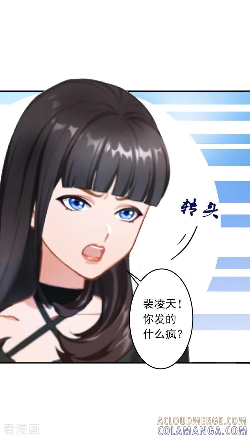《豪门掠爱：误惹冷情总裁》第3话 最后的沉沦 第31页