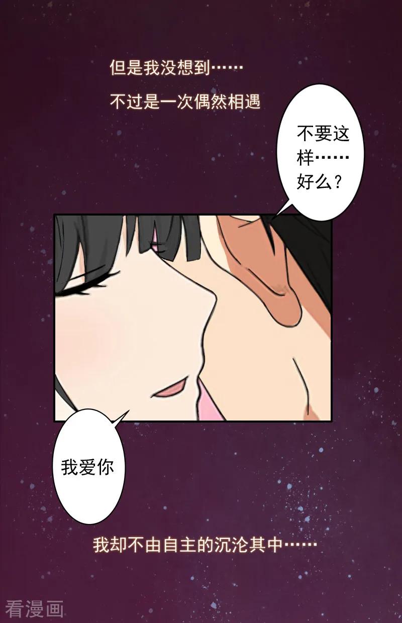 《豪门掠爱：误惹冷情总裁》第3话 最后的沉沦 第4页