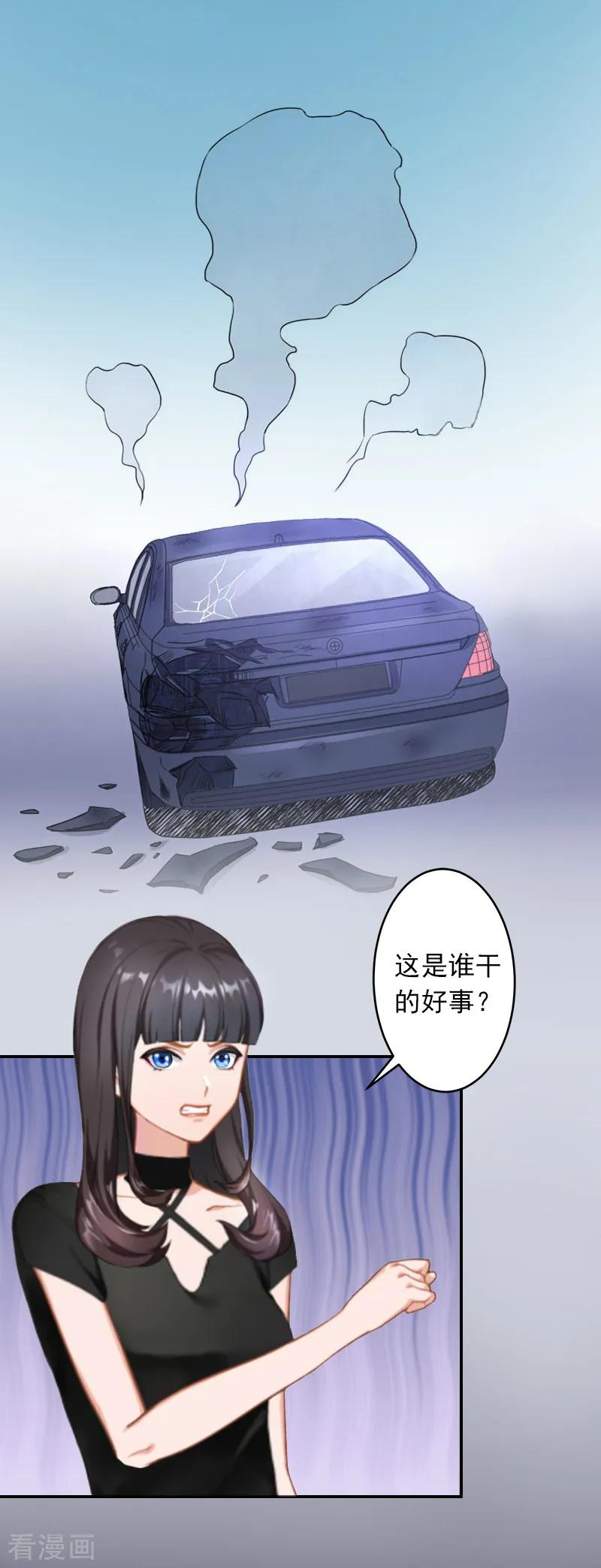《豪门掠爱：误惹冷情总裁》第3话 最后的沉沦 第14页