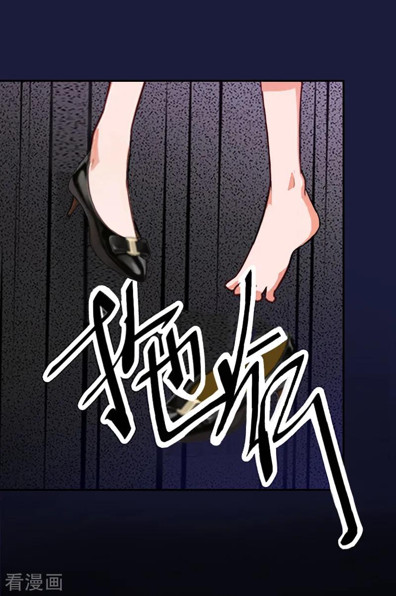 《豪门掠爱：误惹冷情总裁》第3话 最后的沉沦 第18页