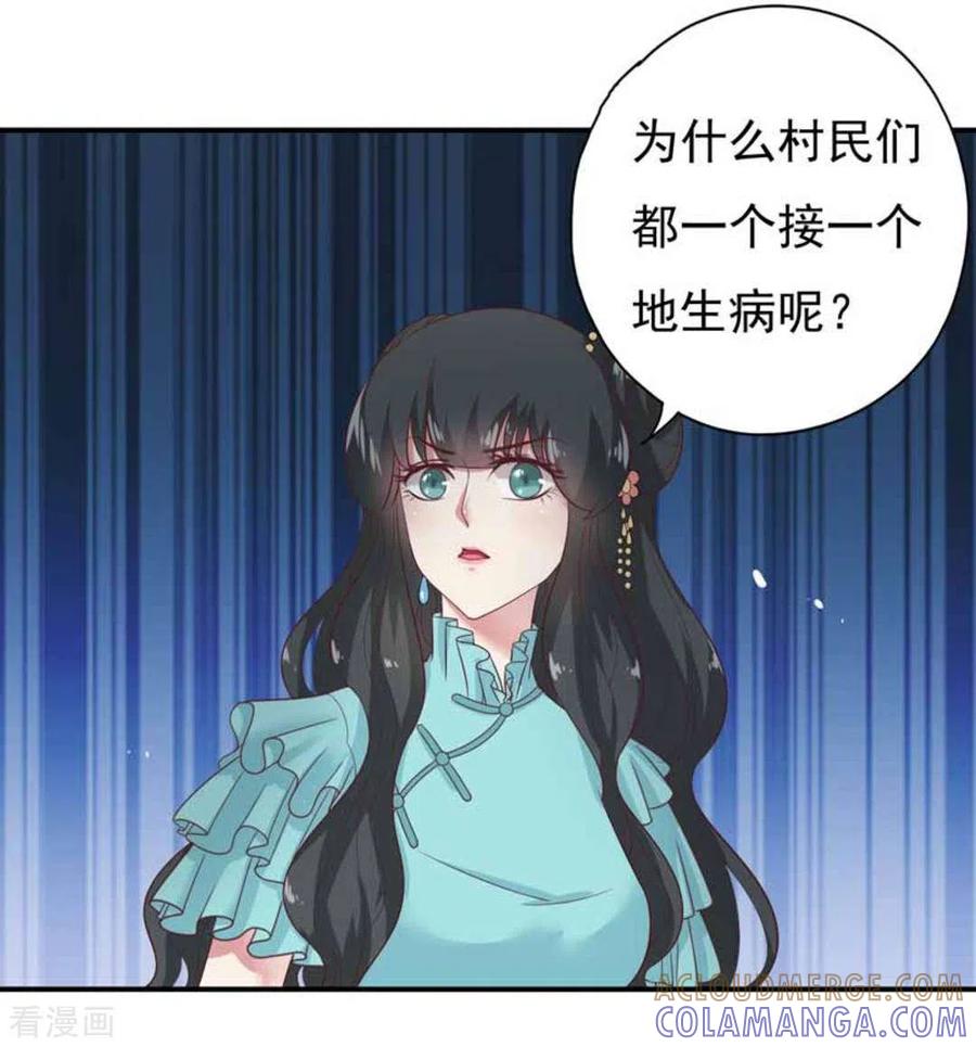 《百病千金方》第31话 第15页