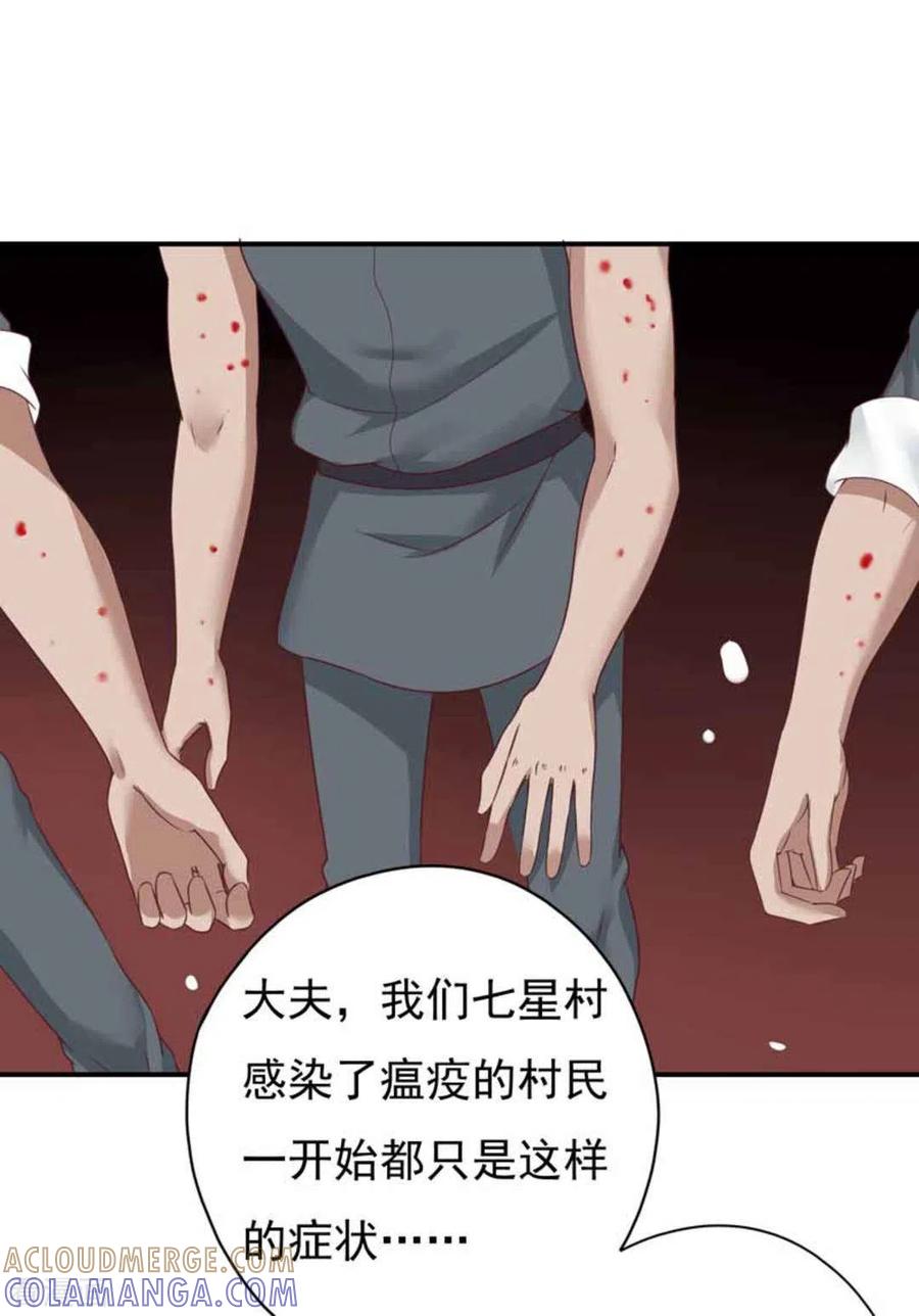 《百病千金方》第31话 第11页