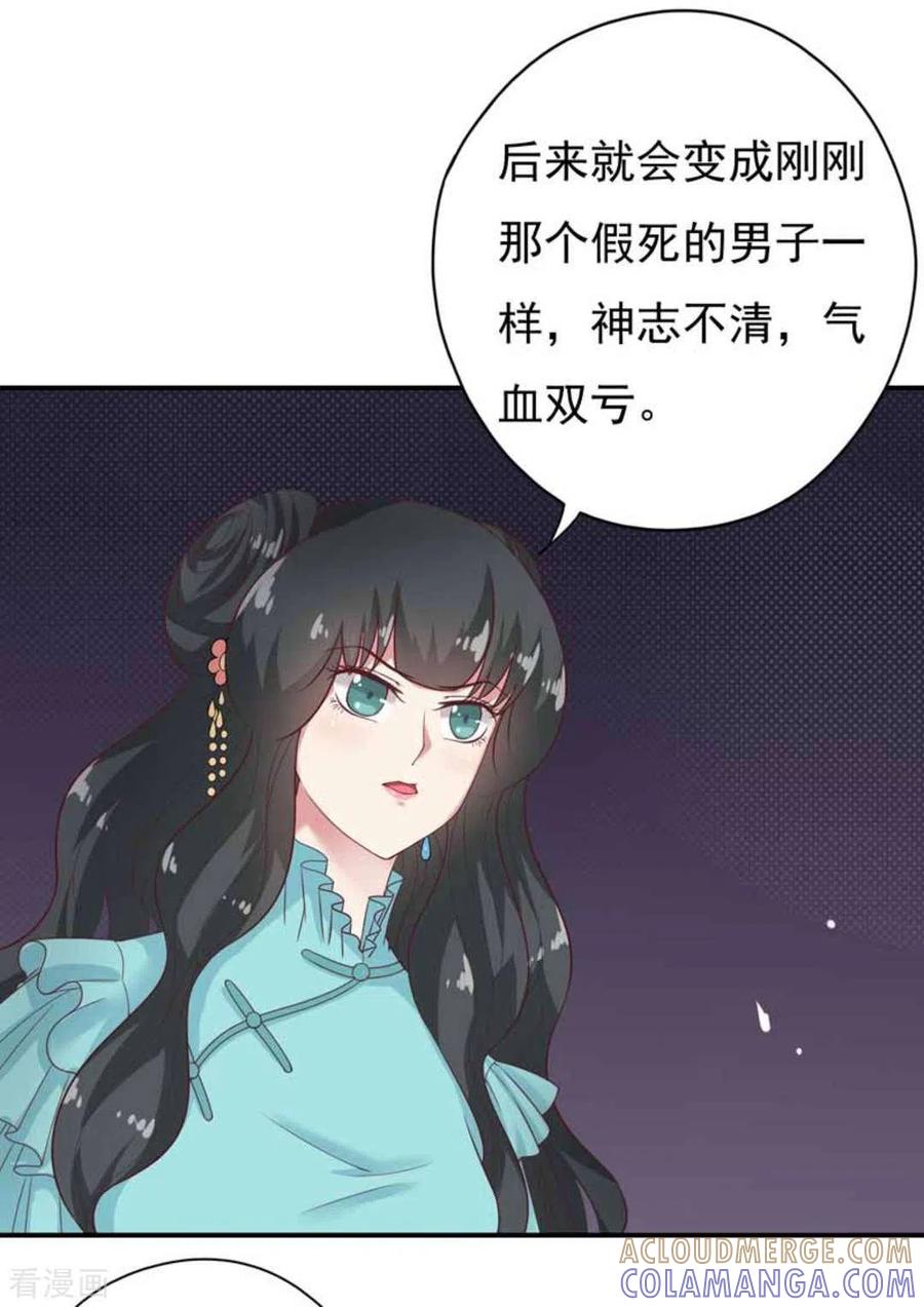 《百病千金方》第31话 第13页