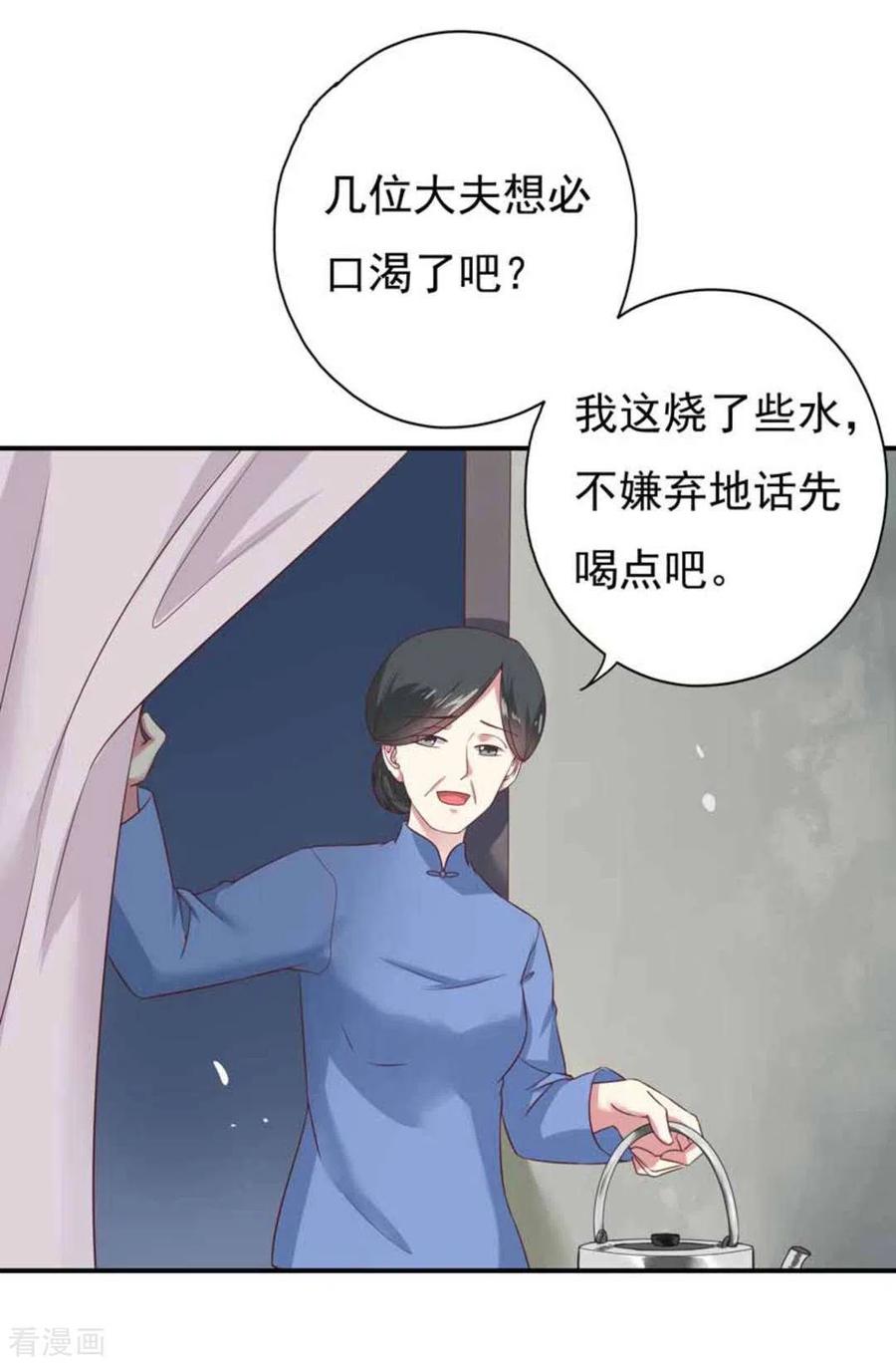 《百病千金方》第31话 第18页