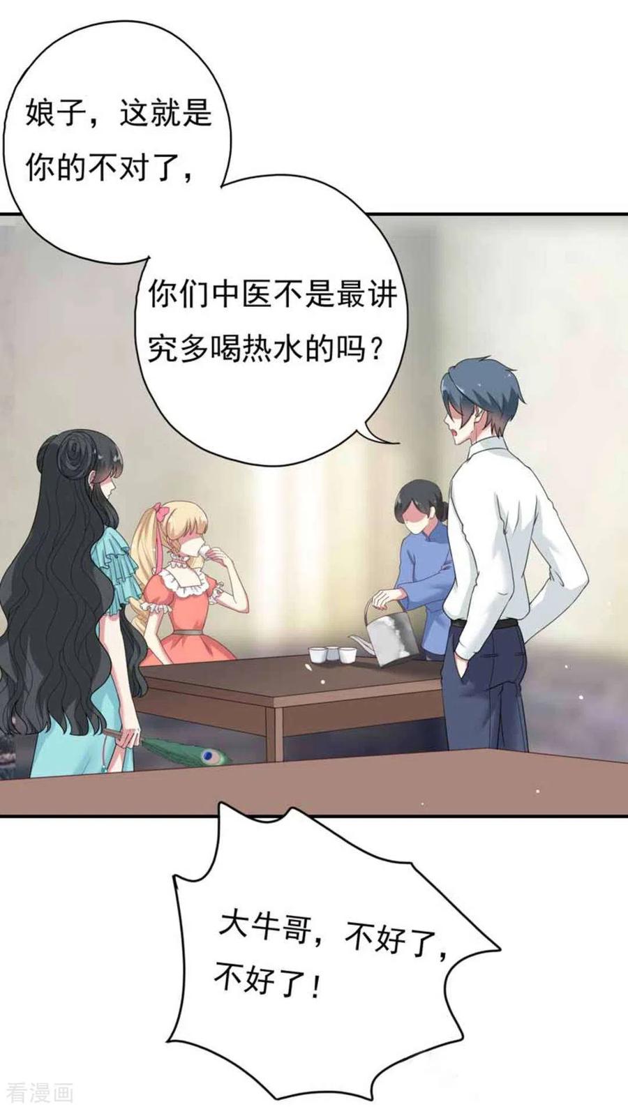 《百病千金方》第31话 第20页
