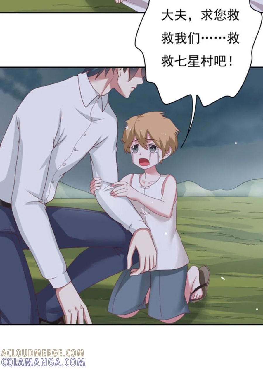 《百病千金方》第32话 第17页