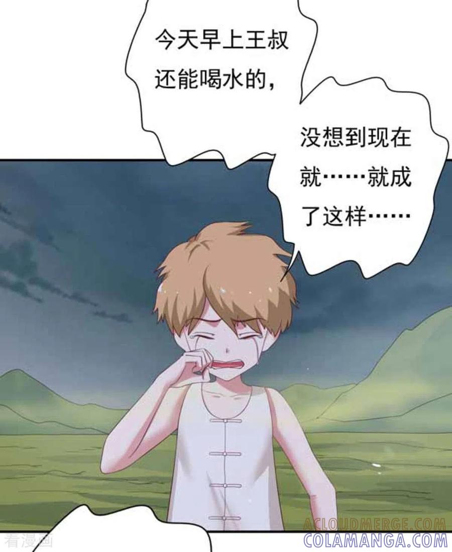 《百病千金方》第32话 第13页