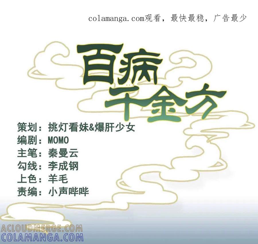 《百病千金方》第32话 第1页