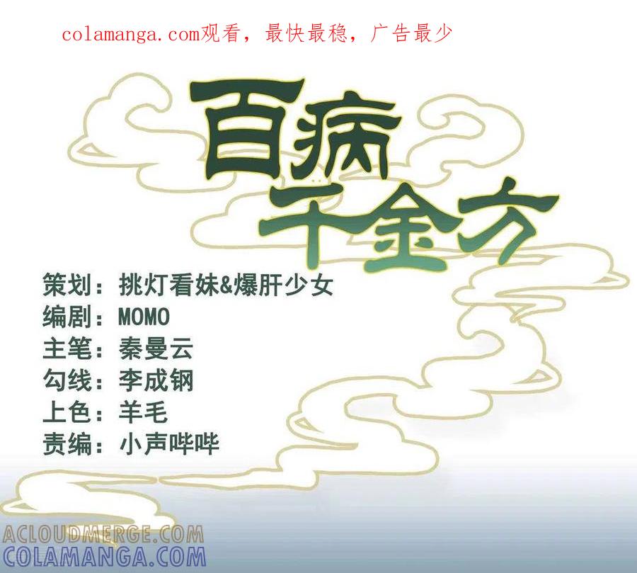 《百病千金方》第34话 第1页