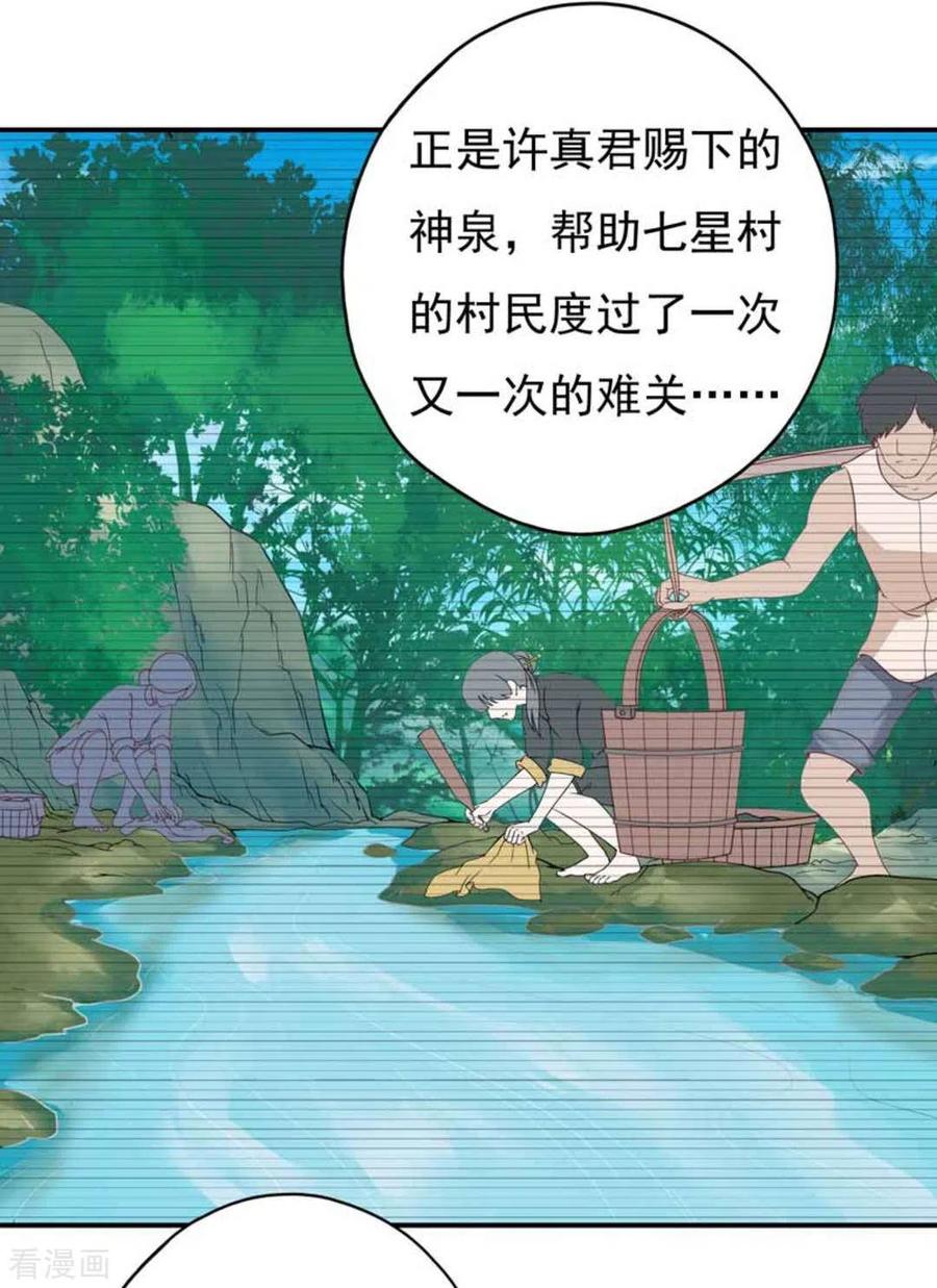 《百病千金方》第34话 第32页