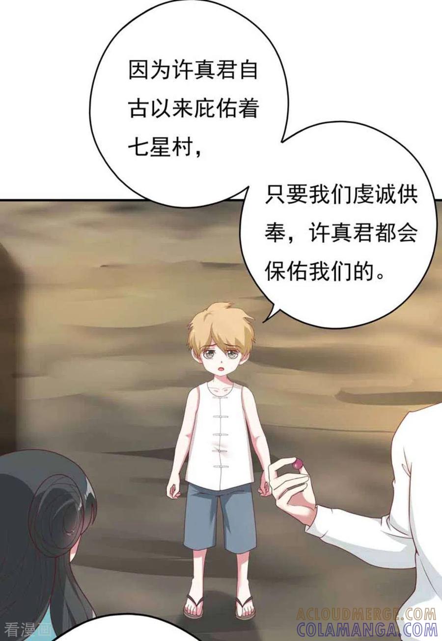 《百病千金方》第34话 第19页