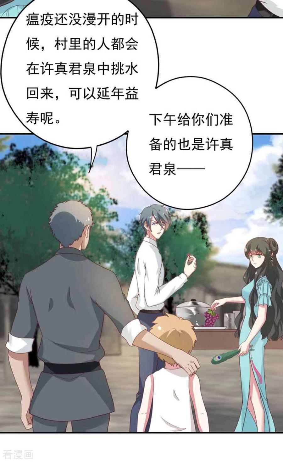 《百病千金方》第34话 第20页