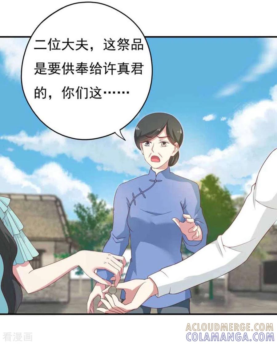 《百病千金方》第34话 第17页