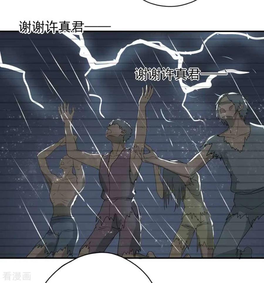 《百病千金方》第34话 第30页