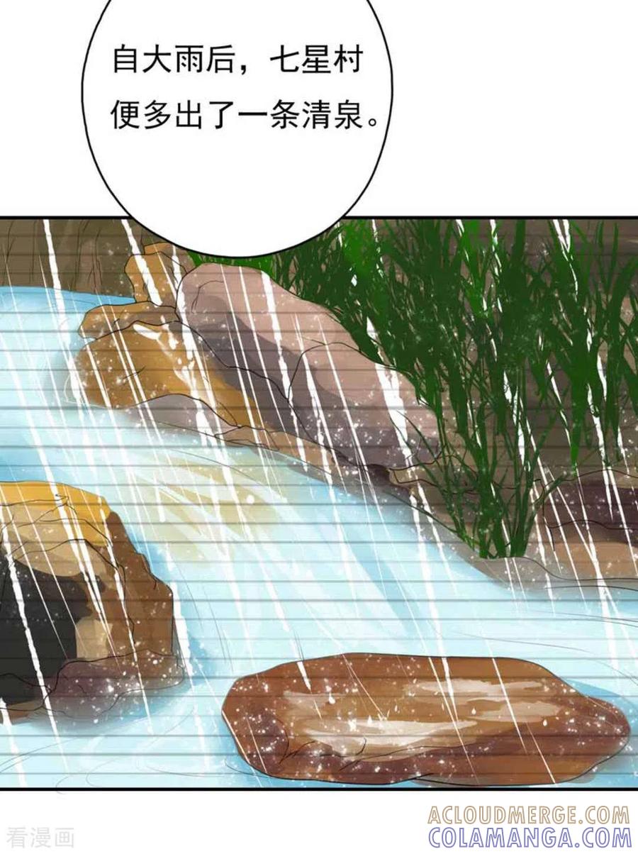 《百病千金方》第34话 第31页