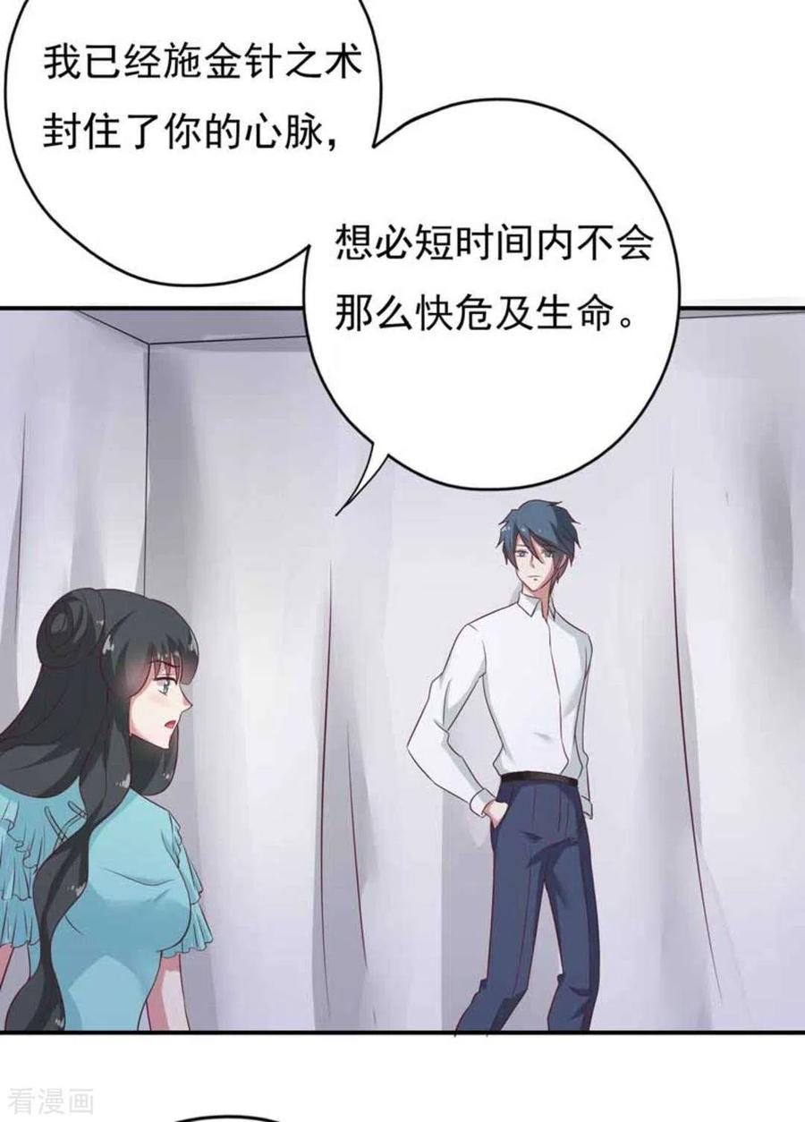 《百病千金方》第34话 第4页