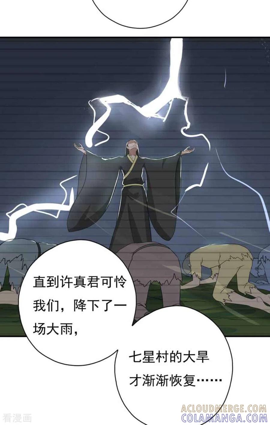 《百病千金方》第34话 第29页