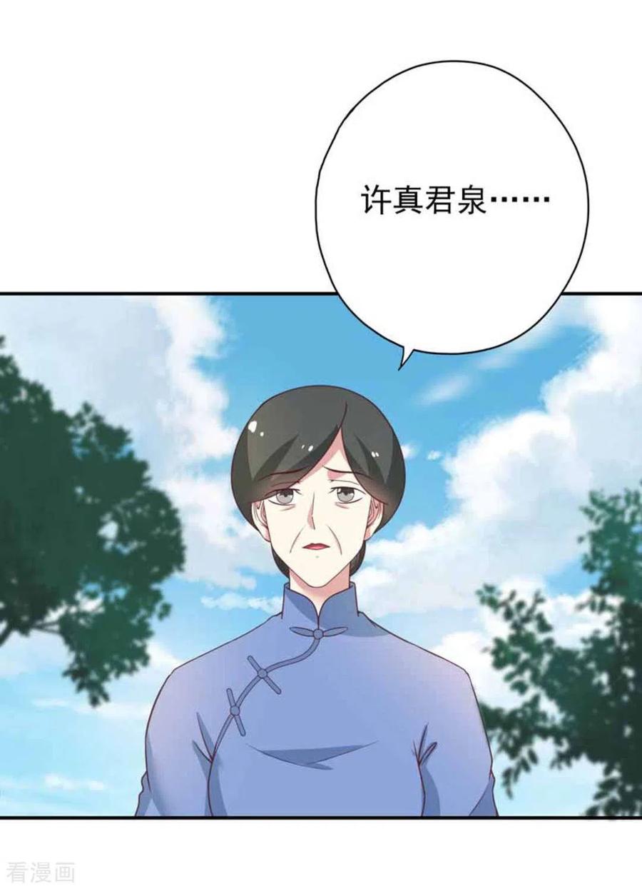 《百病千金方》第34话 第26页