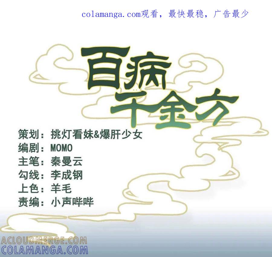 《百病千金方》第36话 第1页