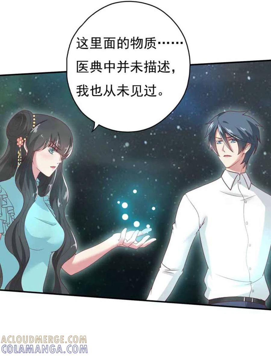 《百病千金方》第36话 第23页