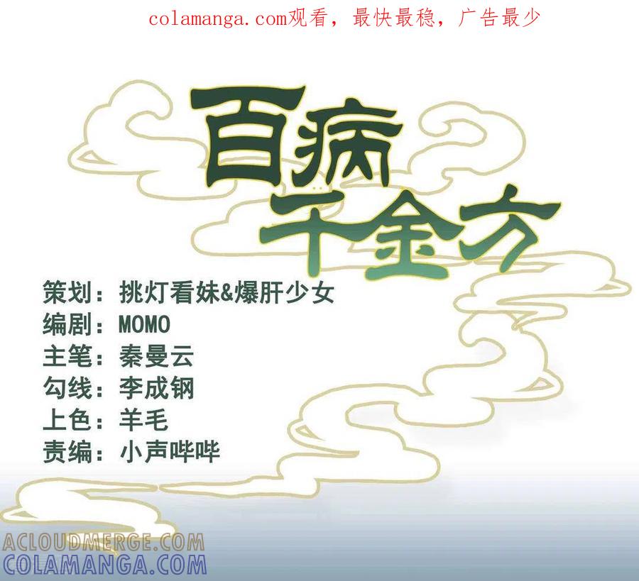 《百病千金方》第37话 第1页