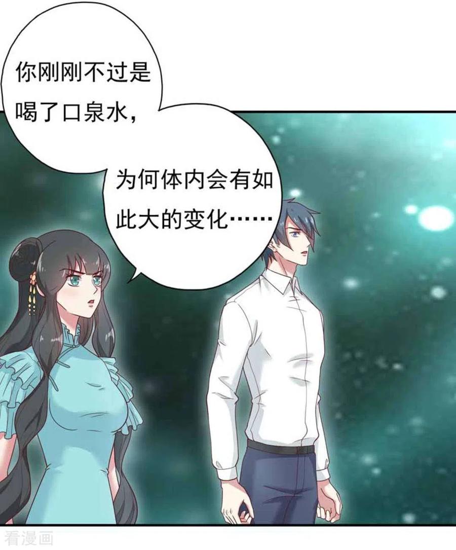 《百病千金方》第37话 第2页