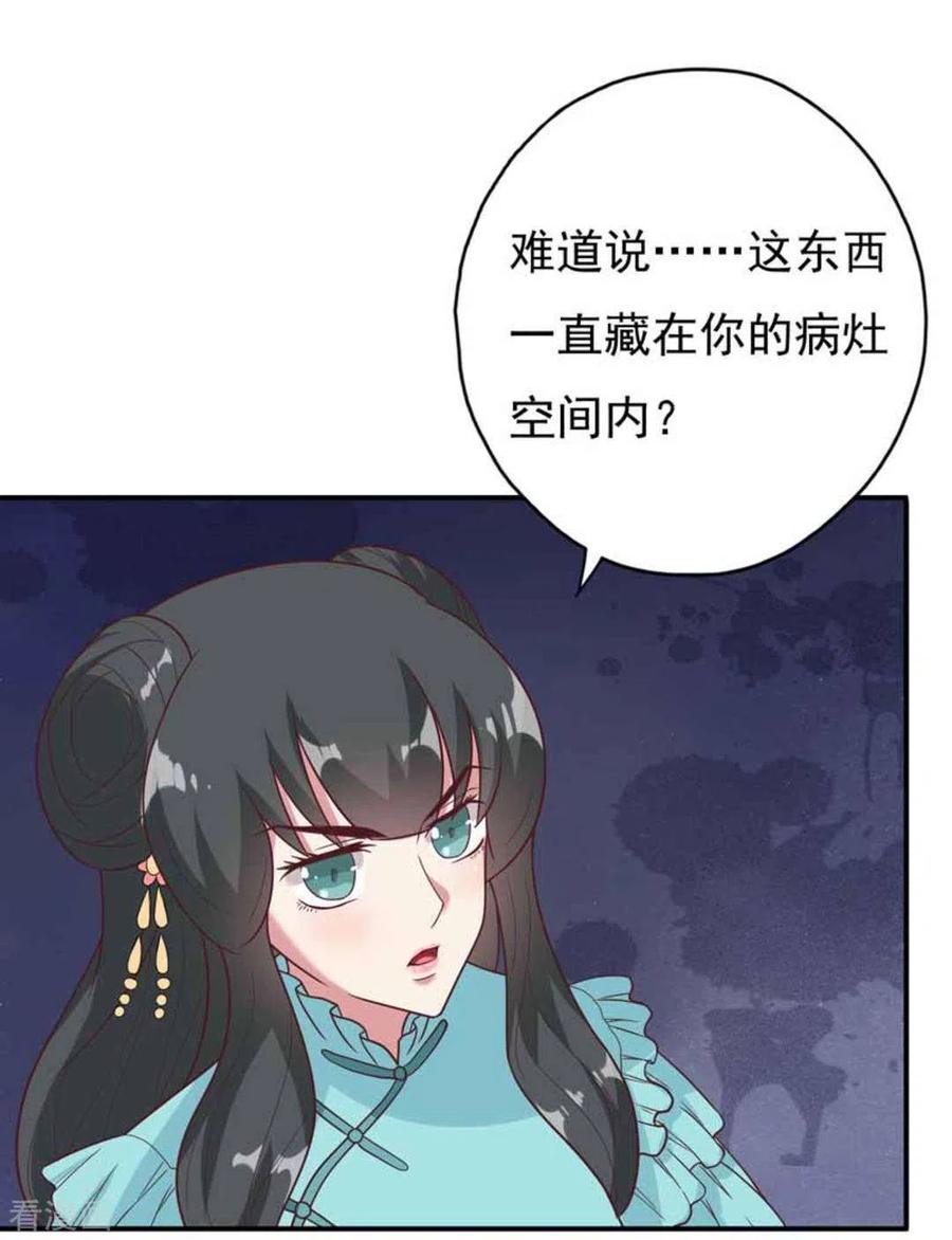 《百病千金方》第37话 第4页
