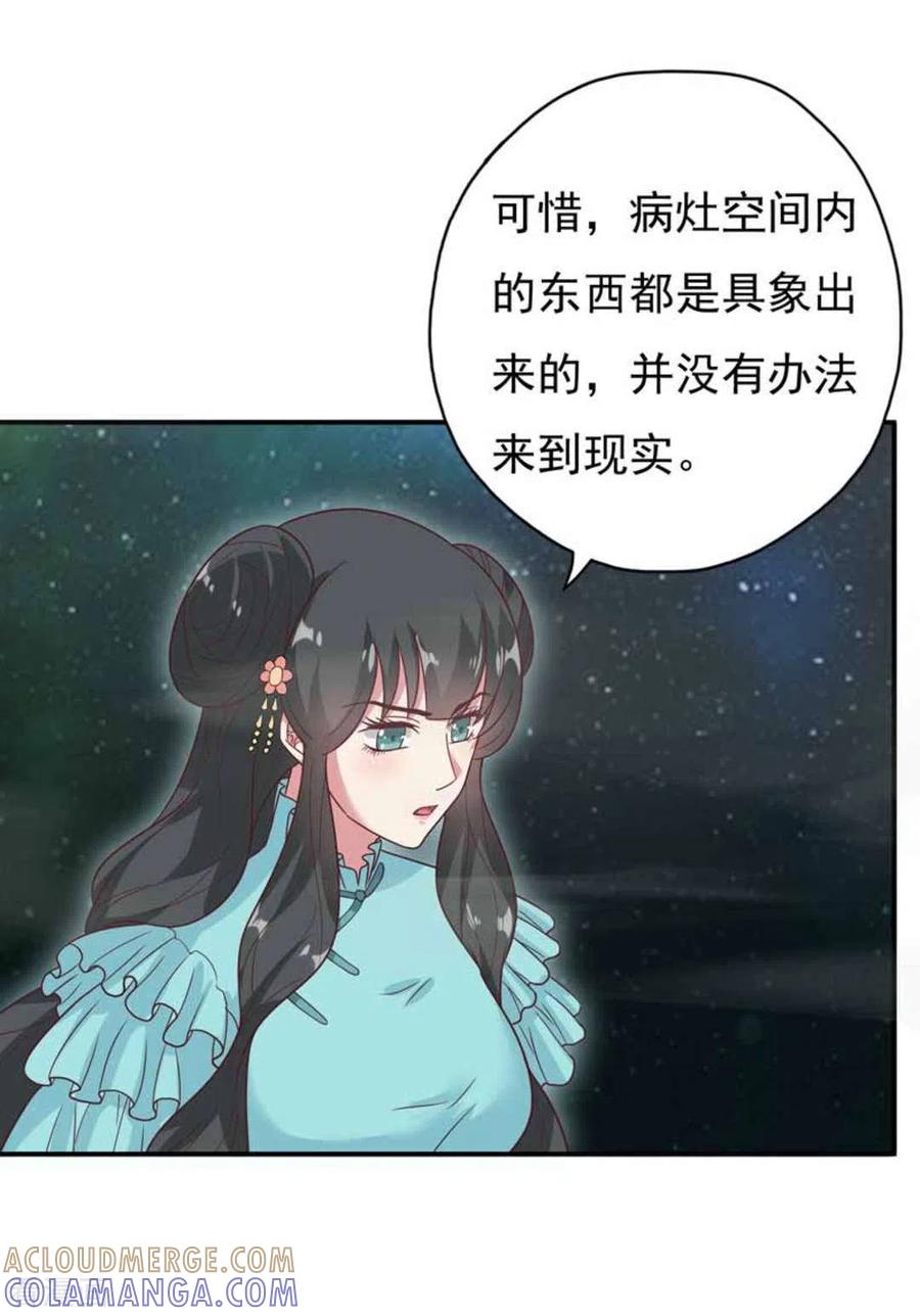 《百病千金方》第37话 第21页