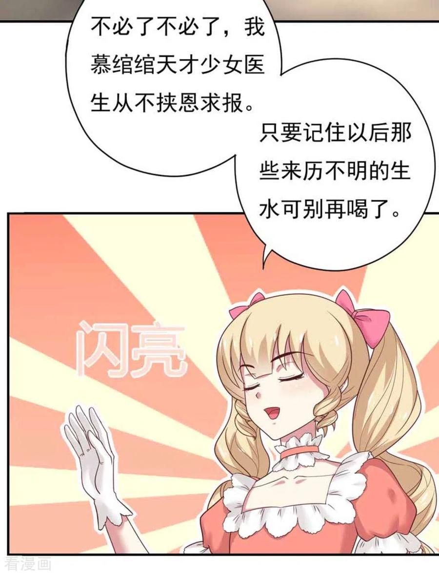 《百病千金方》第39话 第18页