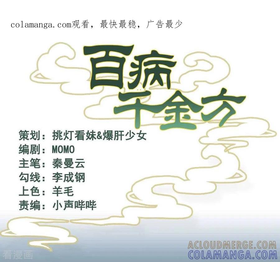 《百病千金方》第39话 第1页