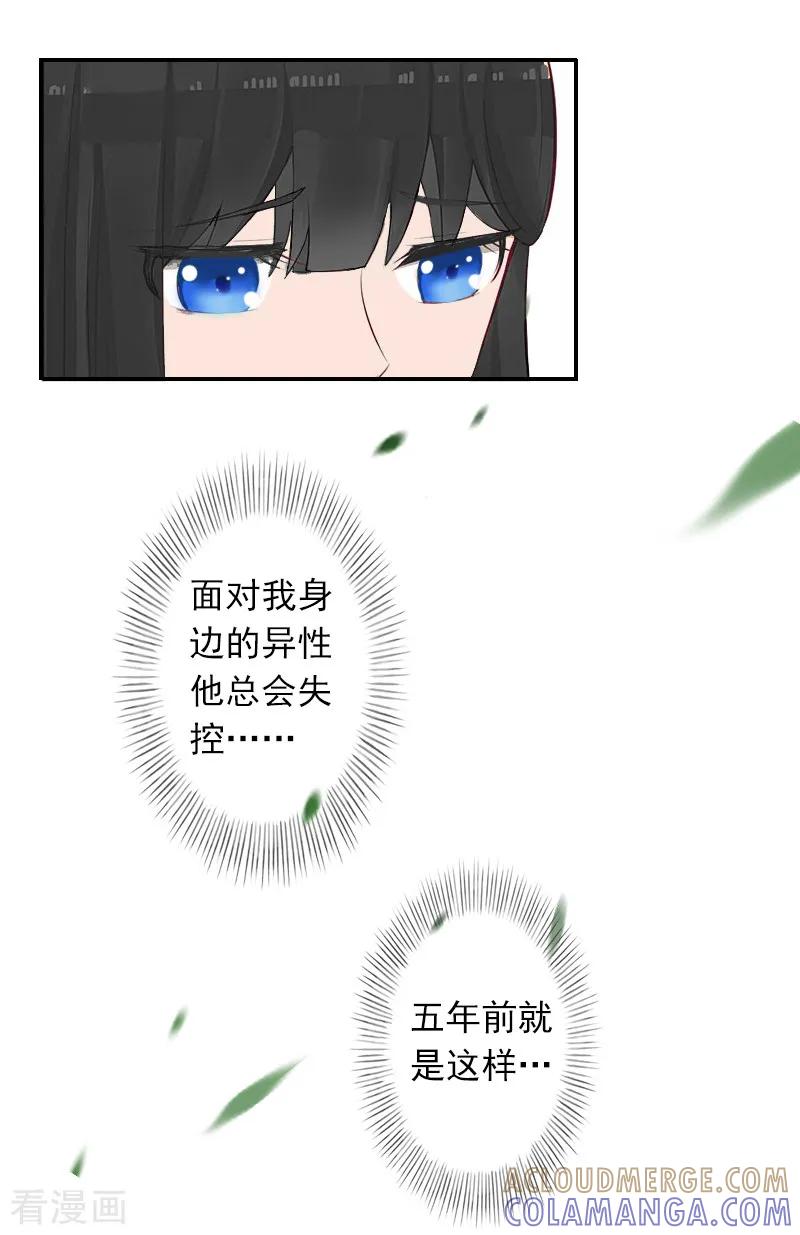 《豪门掠爱：误惹冷情总裁》第4话 童话都是骗人的 第25页