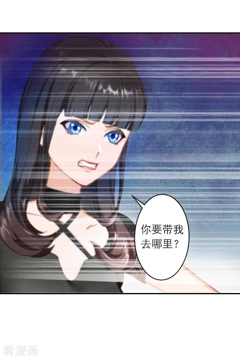 《豪门掠爱：误惹冷情总裁》第4话 童话都是骗人的 第12页