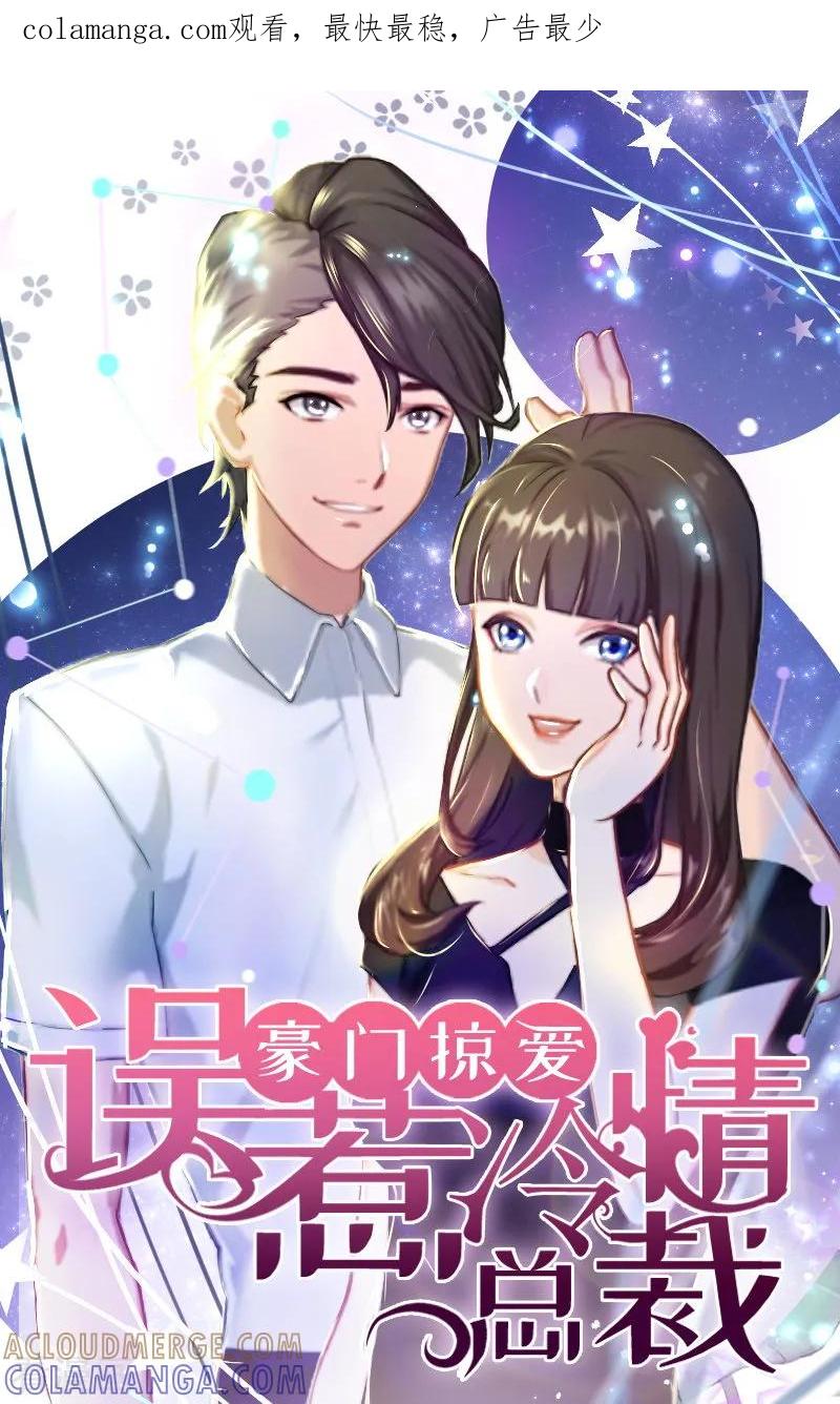 《豪门掠爱：误惹冷情总裁》第4话 童话都是骗人的 第1页