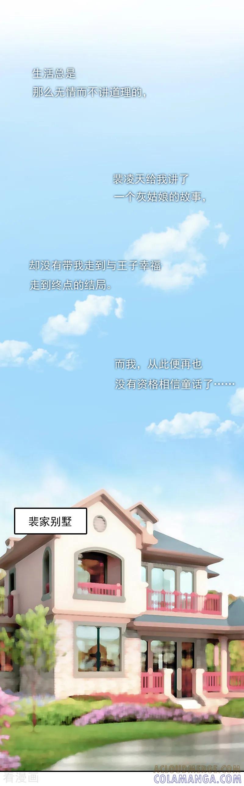《豪门掠爱：误惹冷情总裁》第4话 童话都是骗人的 第3页