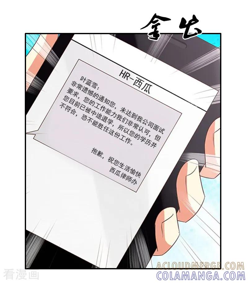 《豪门掠爱：误惹冷情总裁》第4话 童话都是骗人的 第7页