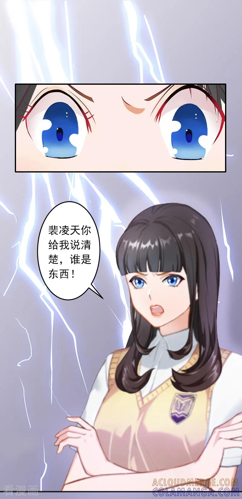 《豪门掠爱：误惹冷情总裁》第4话 童话都是骗人的 第29页