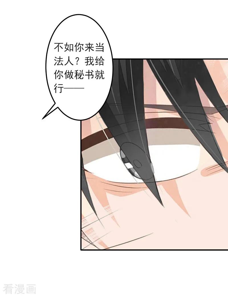 《豪门掠爱：误惹冷情总裁》第4话 童话都是骗人的 第20页