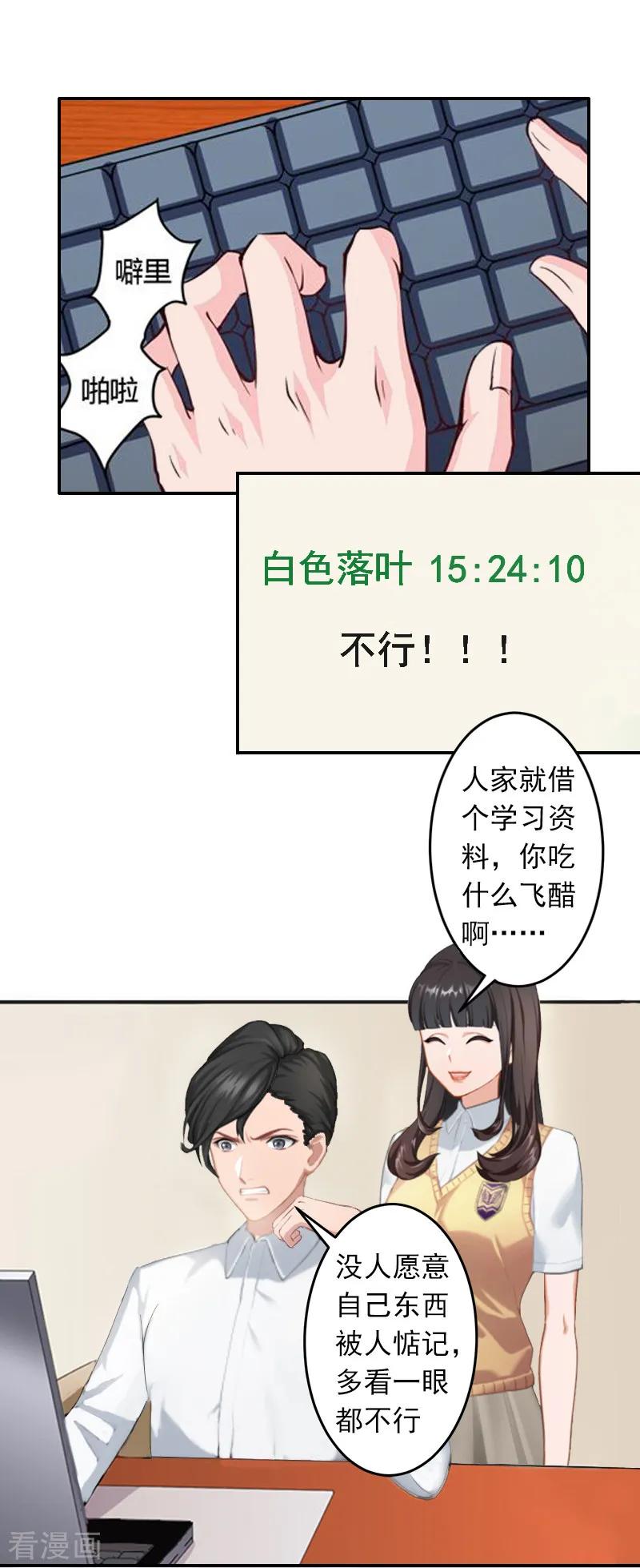 《豪门掠爱：误惹冷情总裁》第4话 童话都是骗人的 第28页