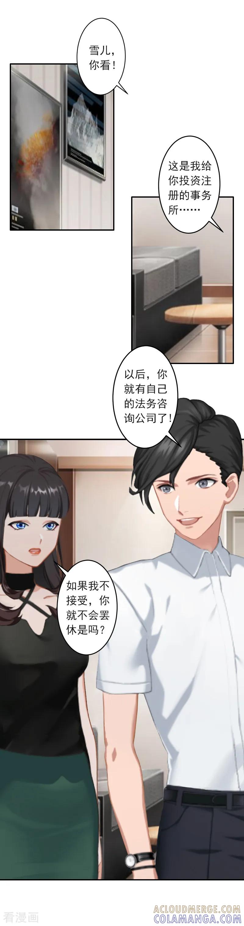 《豪门掠爱：误惹冷情总裁》第4话 童话都是骗人的 第15页