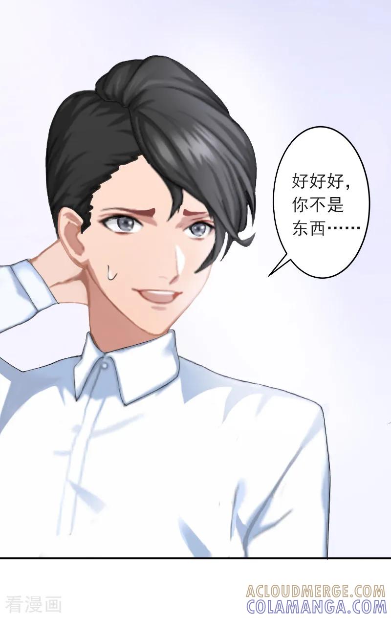 《豪门掠爱：误惹冷情总裁》第4话 童话都是骗人的 第31页
