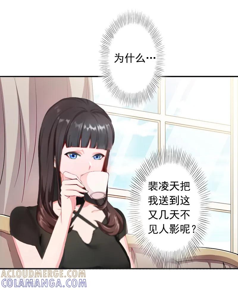 《豪门掠爱：误惹冷情总裁》第4话 童话都是骗人的 第5页