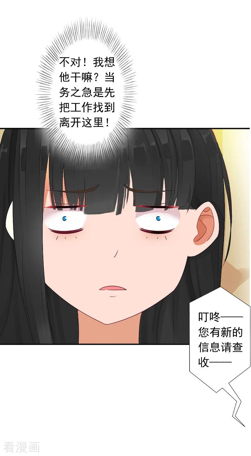 《豪门掠爱：误惹冷情总裁》第4话 童话都是骗人的 第6页