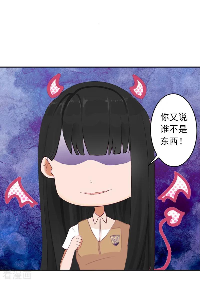 《豪门掠爱：误惹冷情总裁》第4话 童话都是骗人的 第32页
