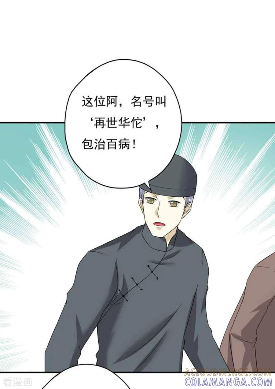 《百病千金方》第40话 第19页