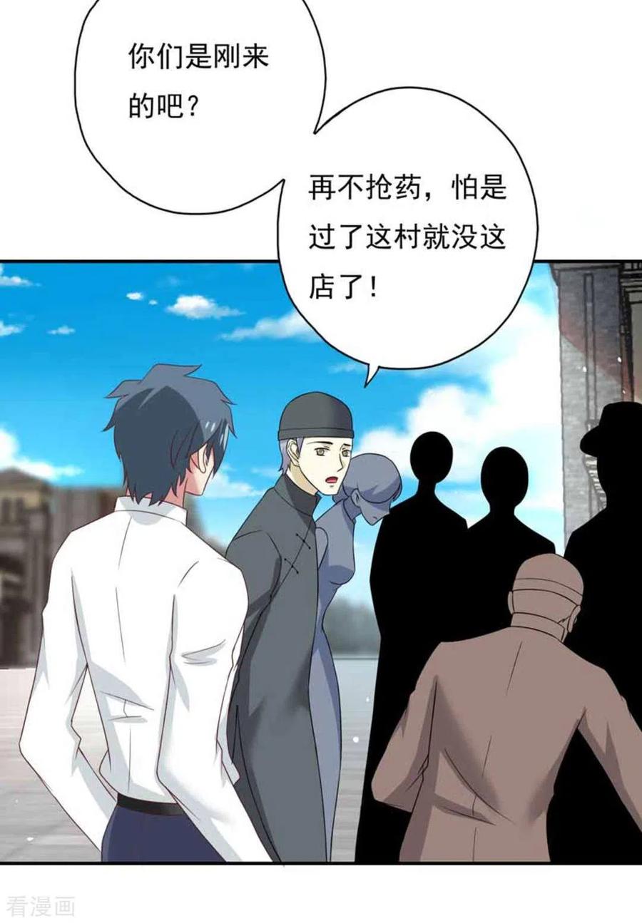 《百病千金方》第40话 第20页