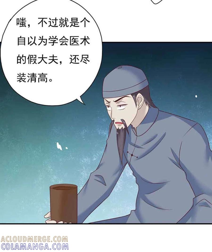 《百病千金方》第41话 第11页