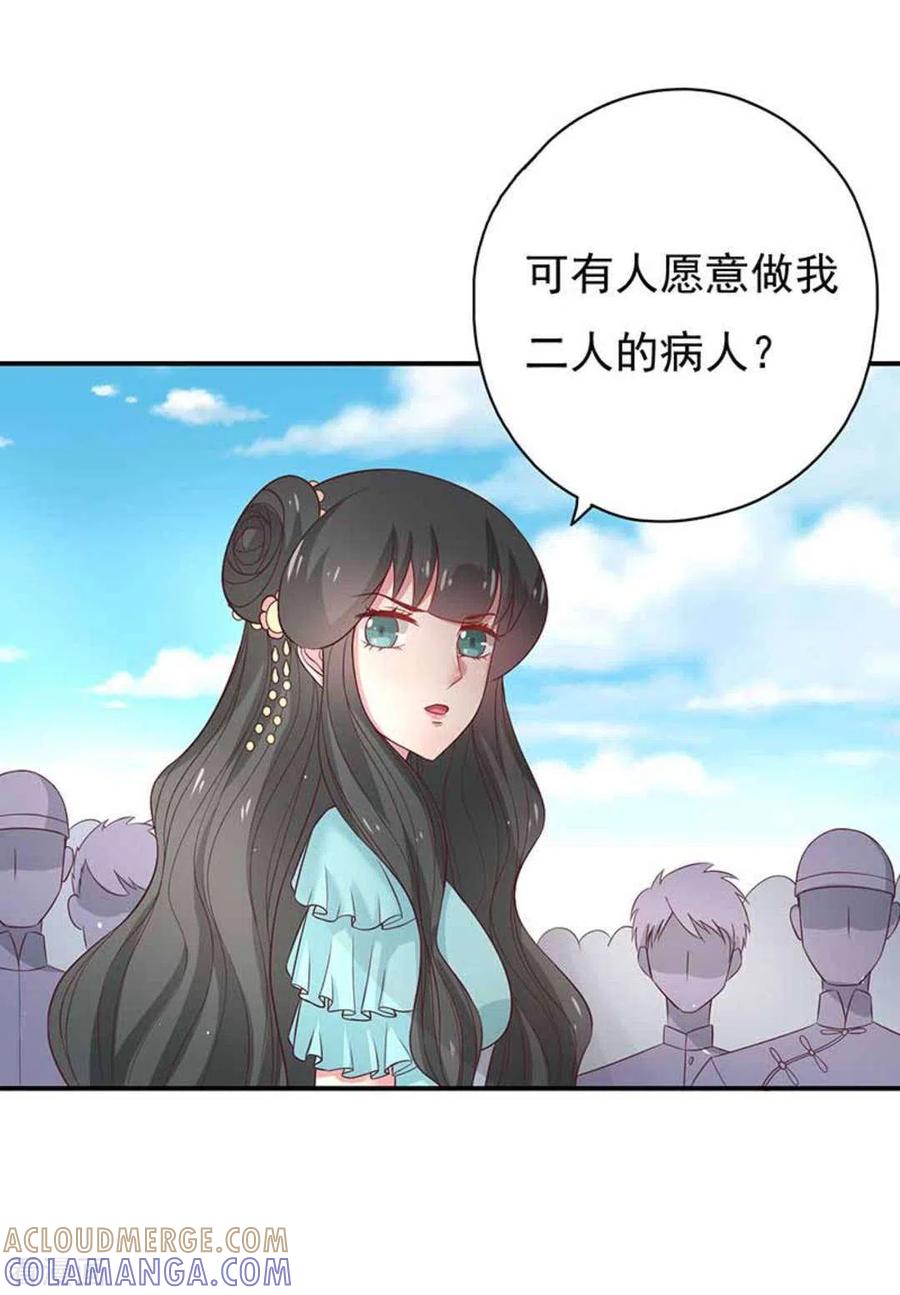 《百病千金方》第41话 第15页