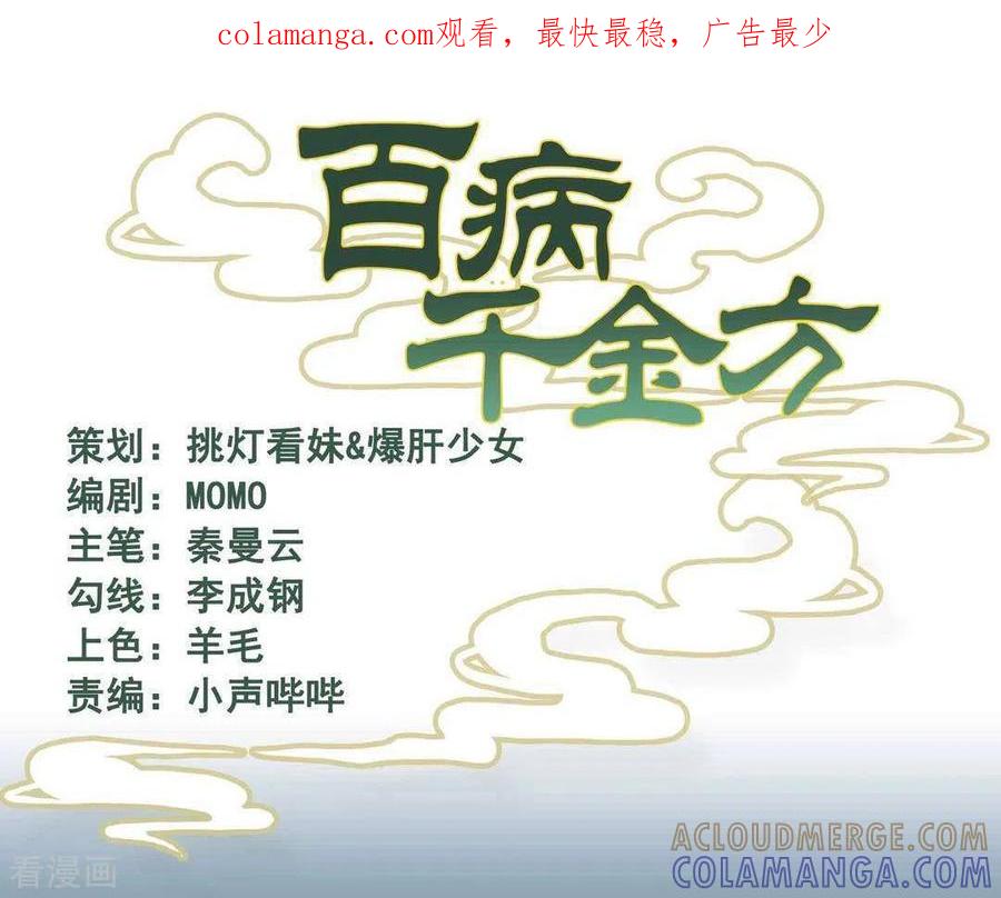 《百病千金方》第41话 第1页