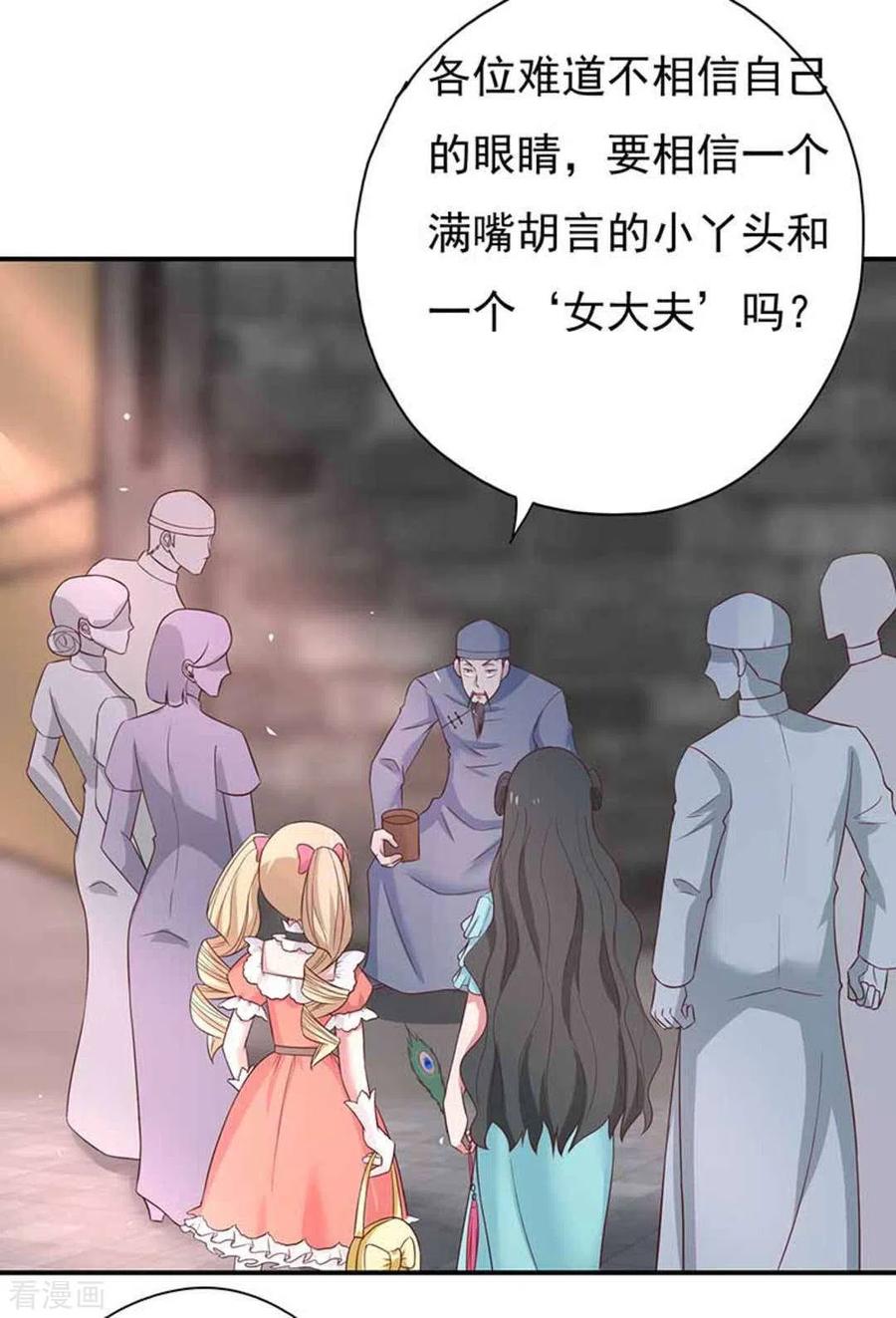 《百病千金方》第41话 第8页
