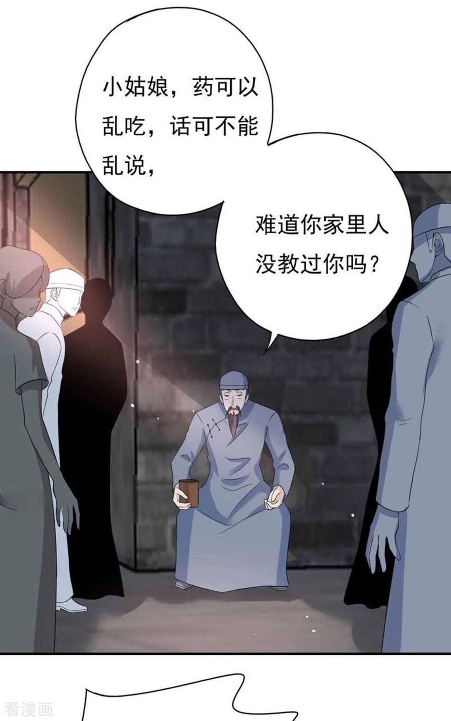《百病千金方》第41话 第4页